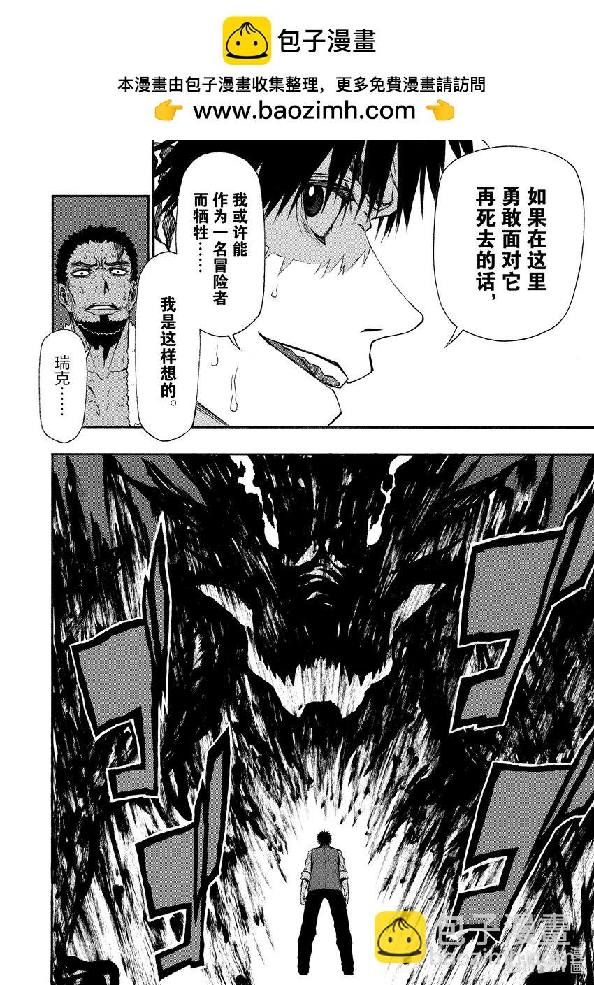 《大叔新人冒险者，被最强小队往死里锻炼后变无敌了》第12话 向敢于面对困难的人献上赞歌 第2页