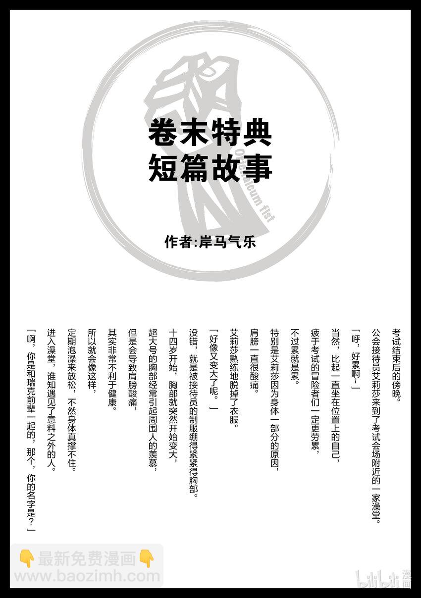 《大叔新人冒险者，被最强小队往死里锻炼后变无敌了》第12话 向敢于面对困难的人献上赞歌 第30页
