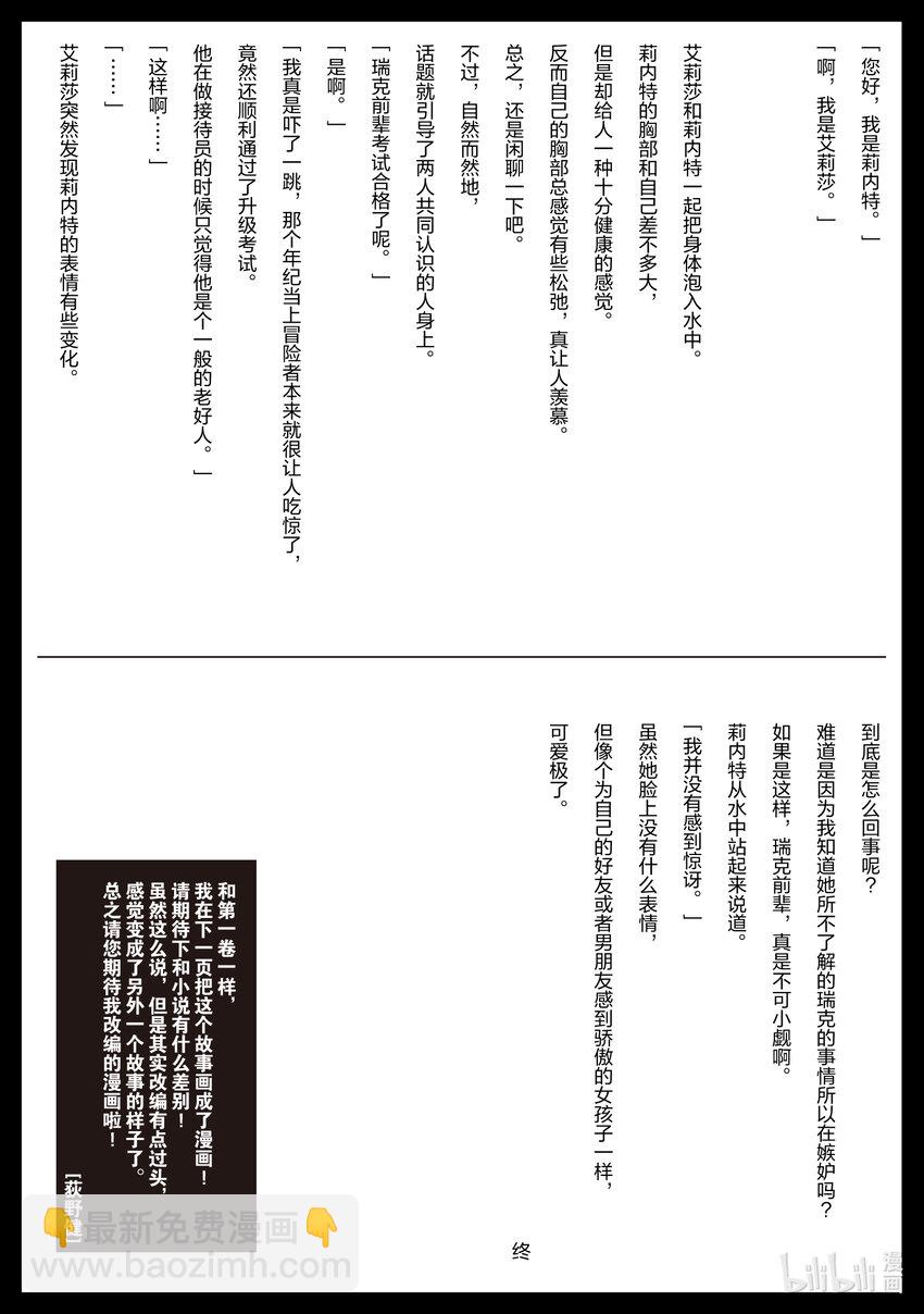《大叔新人冒险者，被最强小队往死里锻炼后变无敌了》第12话 向敢于面对困难的人献上赞歌 第31页