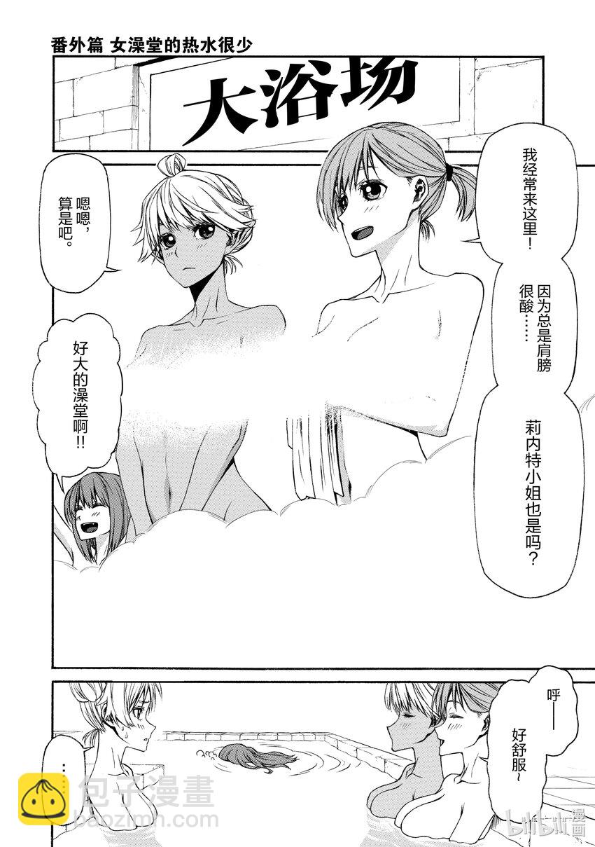《大叔新人冒险者，被最强小队往死里锻炼后变无敌了》第12话 向敢于面对困难的人献上赞歌 第32页