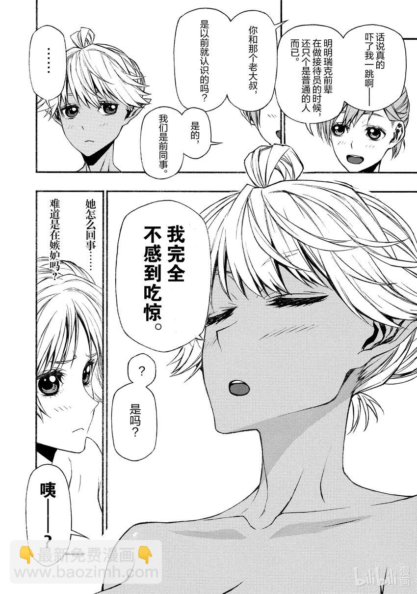 《大叔新人冒险者，被最强小队往死里锻炼后变无敌了》第12话 向敢于面对困难的人献上赞歌 第34页