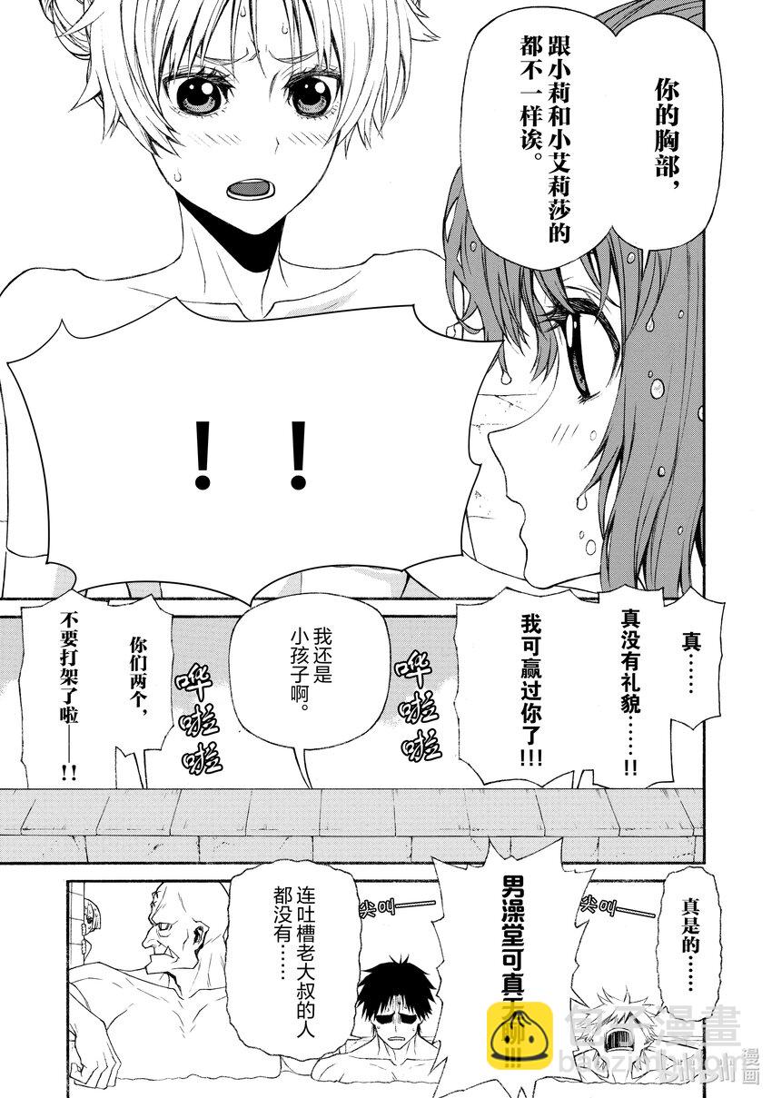 《大叔新人冒险者，被最强小队往死里锻炼后变无敌了》第12话 向敢于面对困难的人献上赞歌 第35页