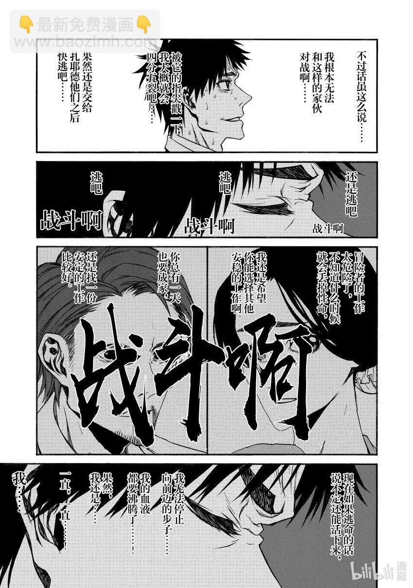 《大叔新人冒险者，被最强小队往死里锻炼后变无敌了》第12话 向敢于面对困难的人献上赞歌 第3页