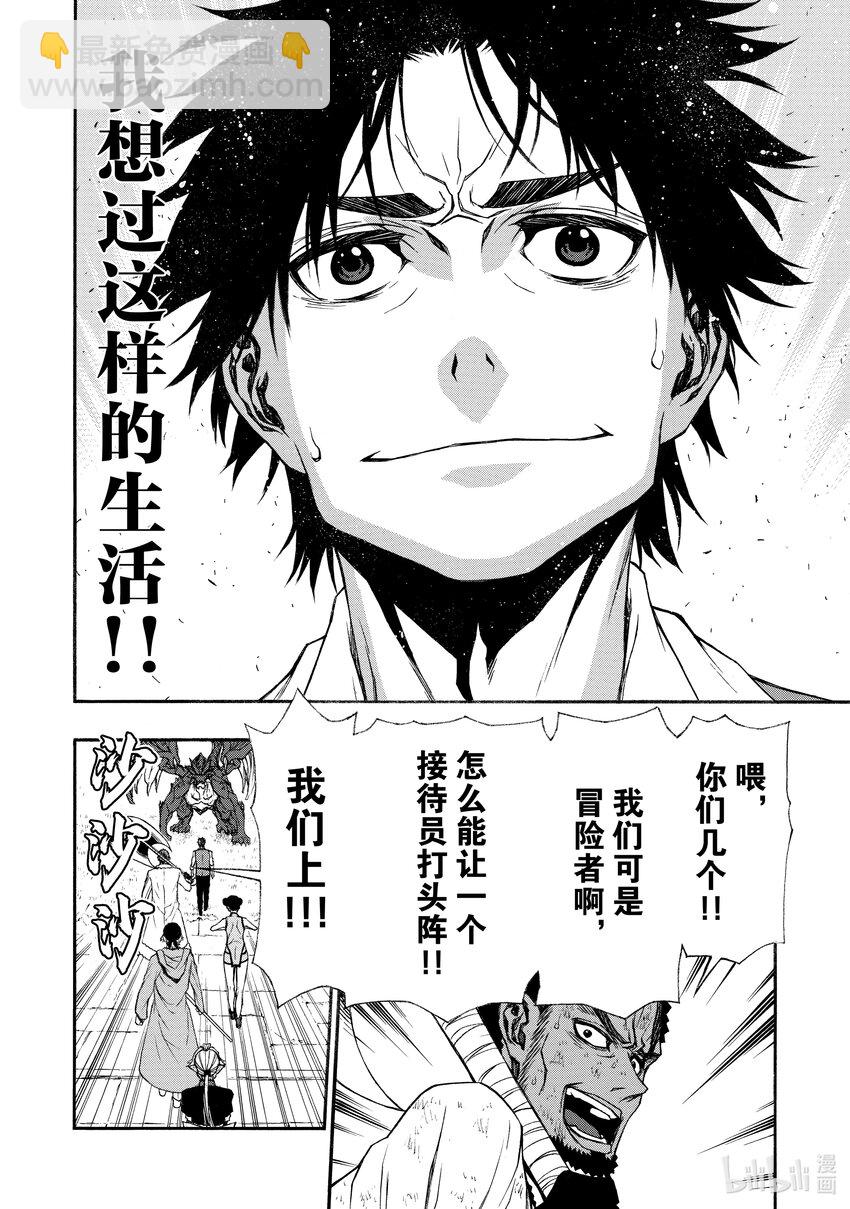 《大叔新人冒险者，被最强小队往死里锻炼后变无敌了》第12话 向敢于面对困难的人献上赞歌 第4页