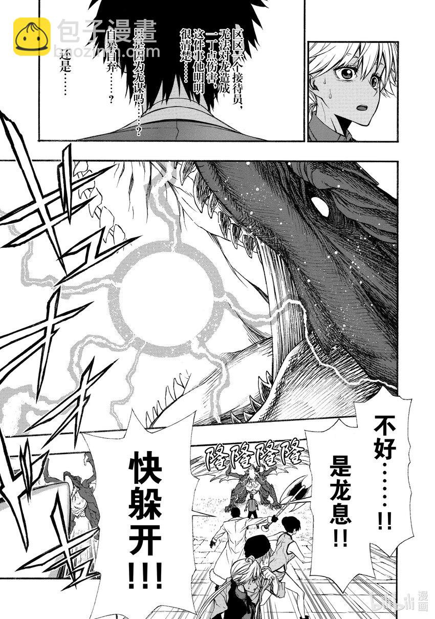 《大叔新人冒险者，被最强小队往死里锻炼后变无敌了》第12话 向敢于面对困难的人献上赞歌 第5页