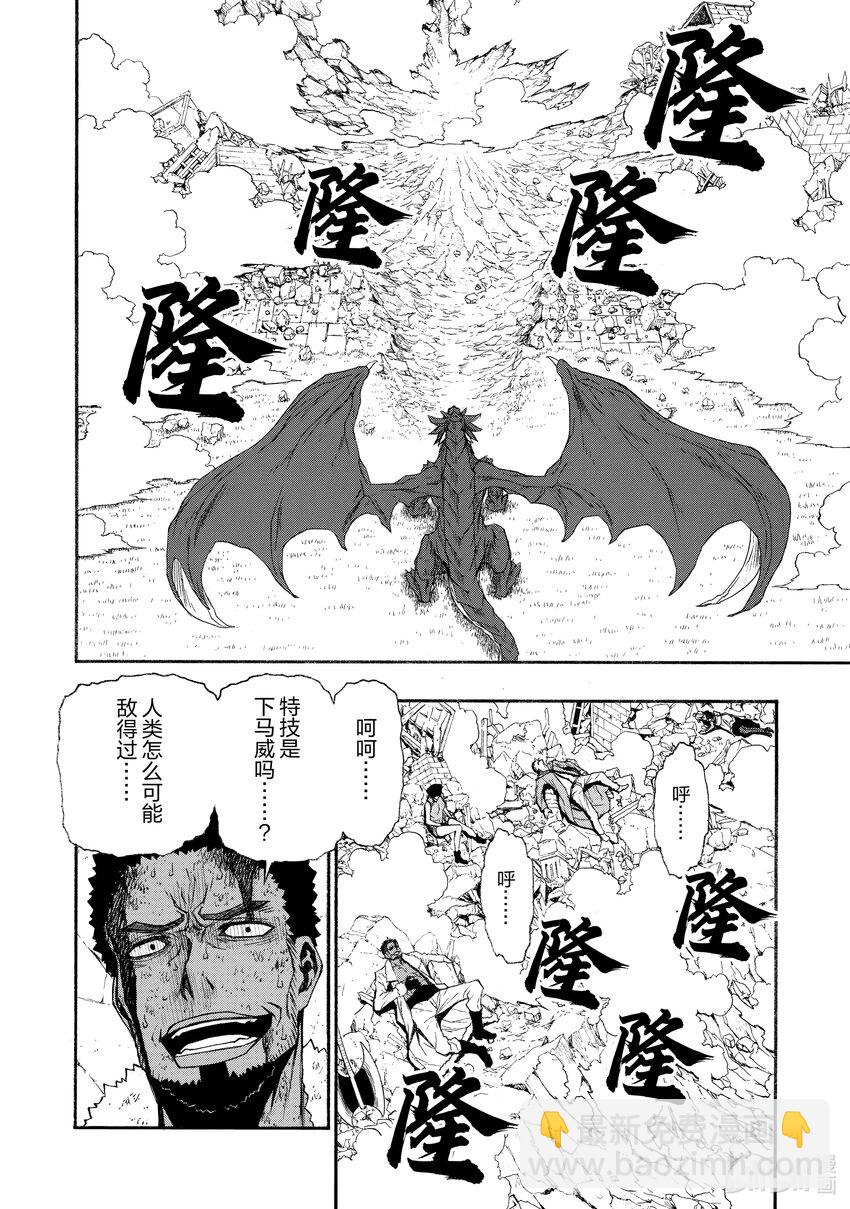 《大叔新人冒险者，被最强小队往死里锻炼后变无敌了》第12话 向敢于面对困难的人献上赞歌 第8页