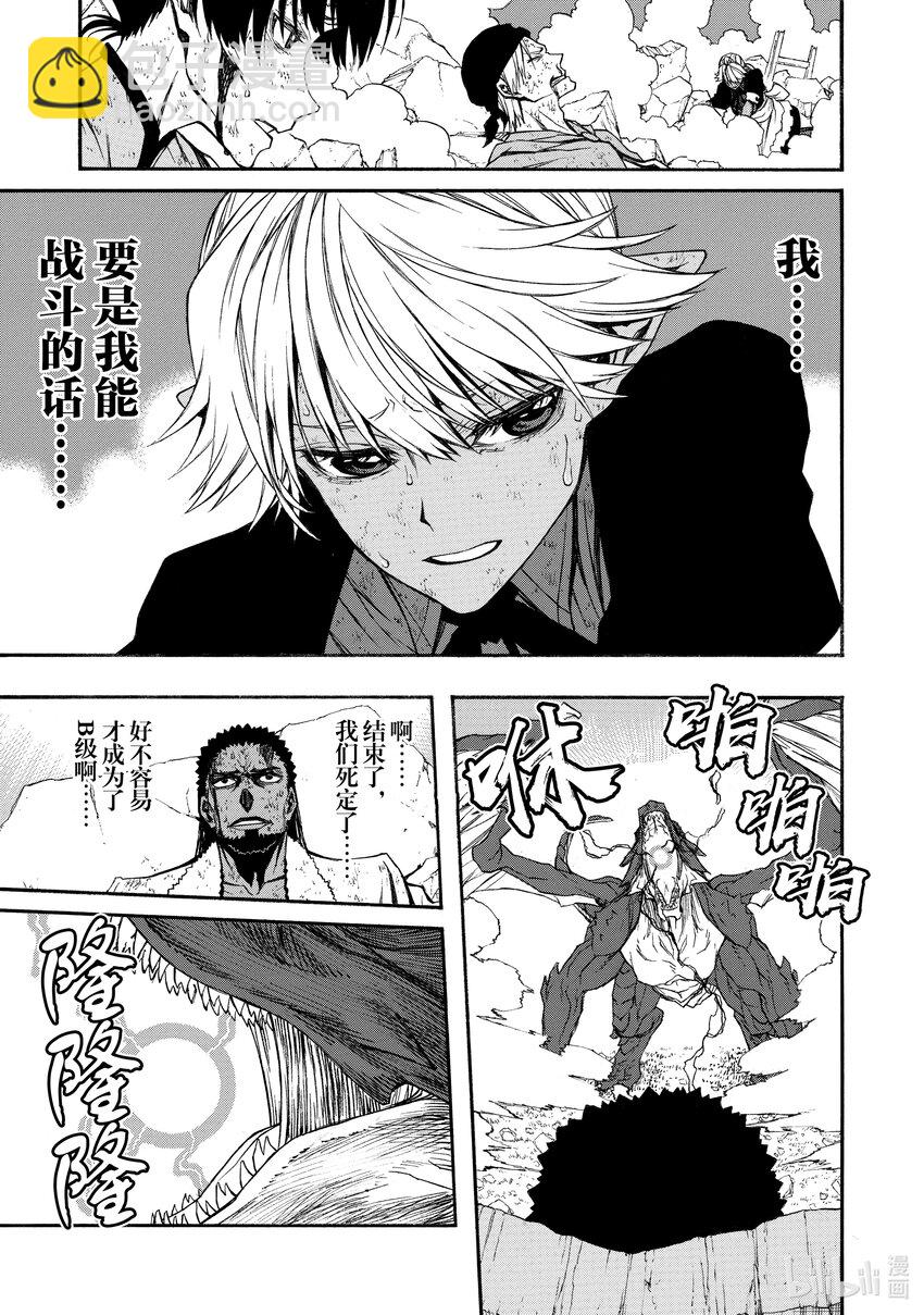 《大叔新人冒险者，被最强小队往死里锻炼后变无敌了》第12话 向敢于面对困难的人献上赞歌 第9页