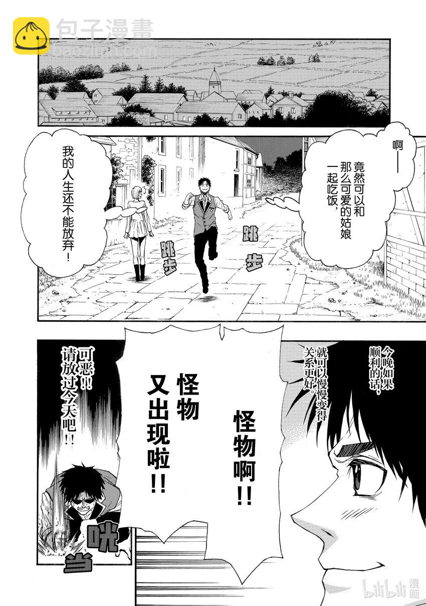 《大叔新人冒险者，被最强小队往死里锻炼后变无敌了》第11话 比起乌合之众不如一人的英雄 第10页