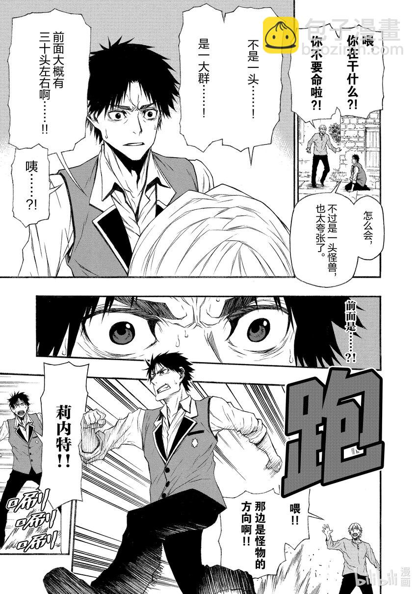 《大叔新人冒险者，被最强小队往死里锻炼后变无敌了》第11话 比起乌合之众不如一人的英雄 第11页