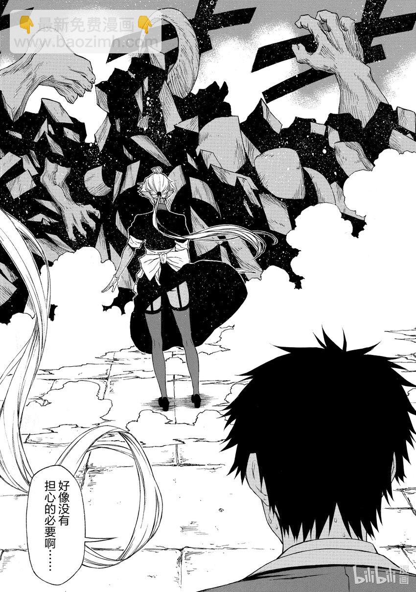 《大叔新人冒险者，被最强小队往死里锻炼后变无敌了》第11话 比起乌合之众不如一人的英雄 第12页