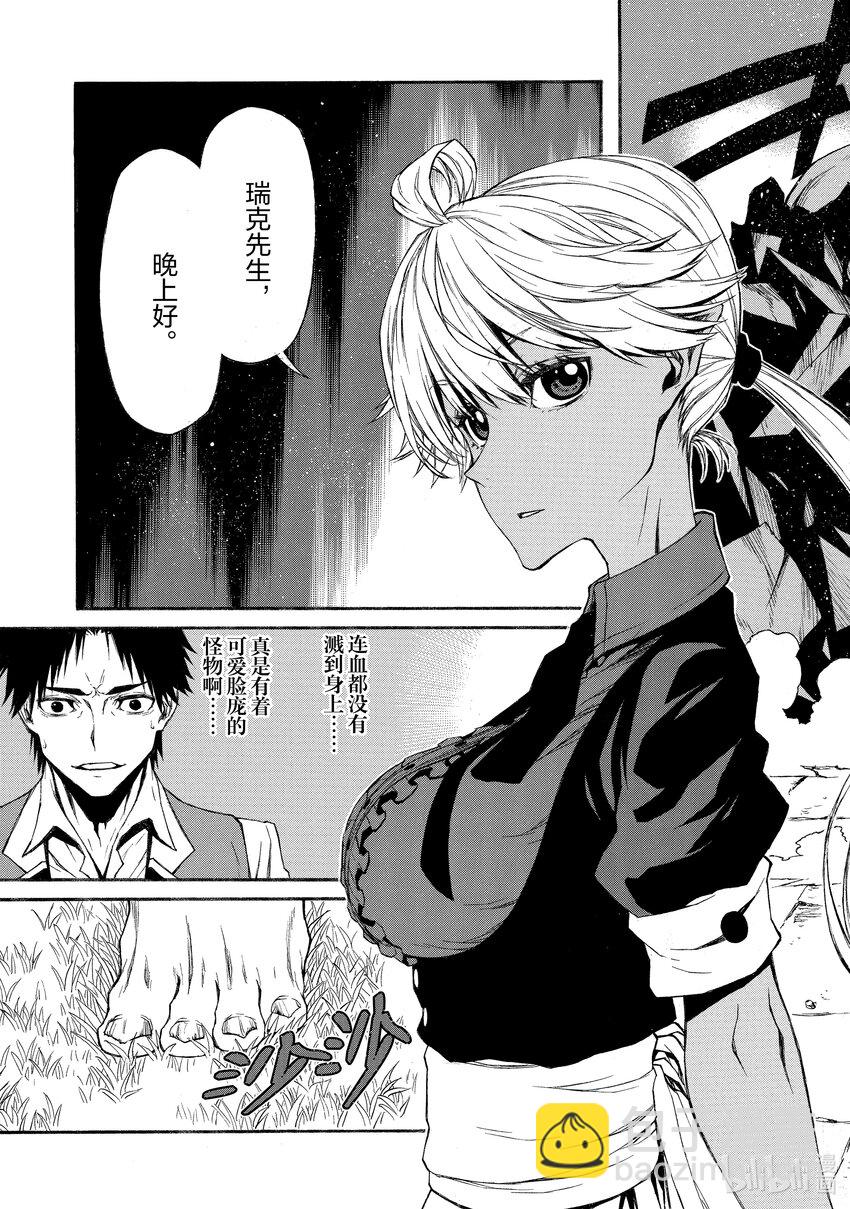 《大叔新人冒险者，被最强小队往死里锻炼后变无敌了》第11话 比起乌合之众不如一人的英雄 第13页