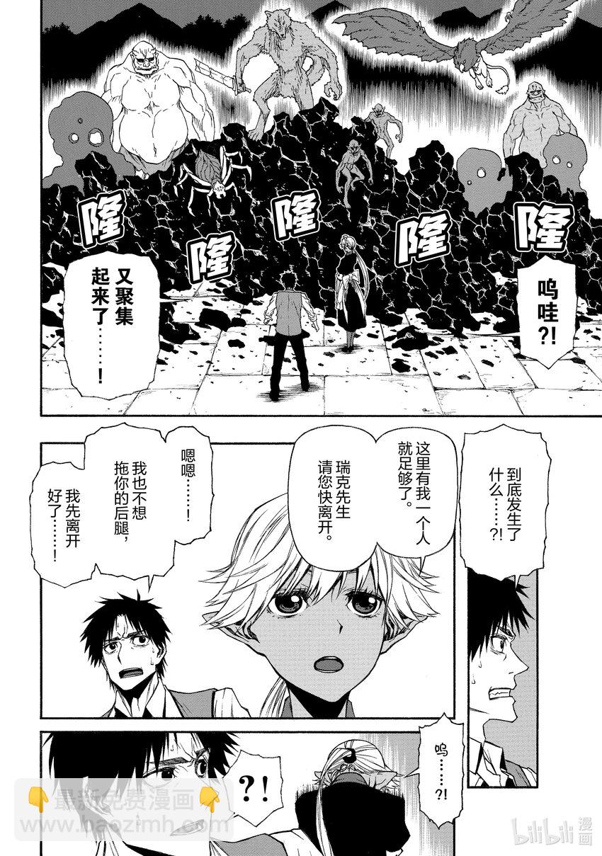 《大叔新人冒险者，被最强小队往死里锻炼后变无敌了》第11话 比起乌合之众不如一人的英雄 第14页