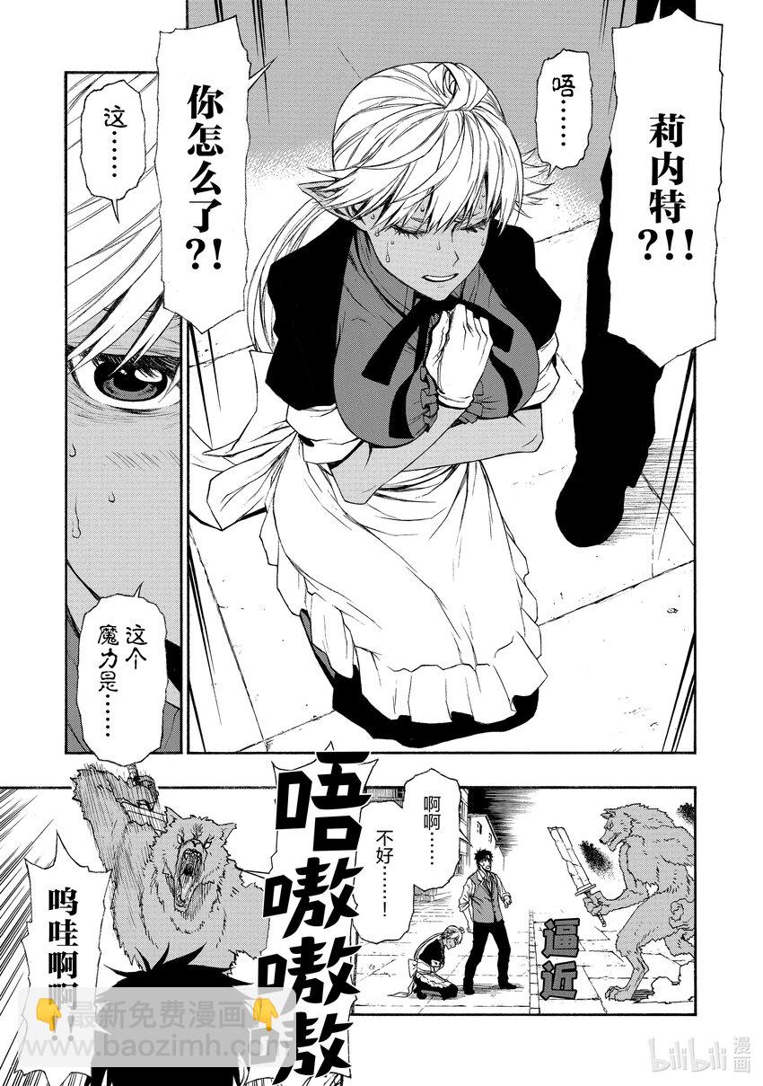 《大叔新人冒险者，被最强小队往死里锻炼后变无敌了》第11话 比起乌合之众不如一人的英雄 第15页