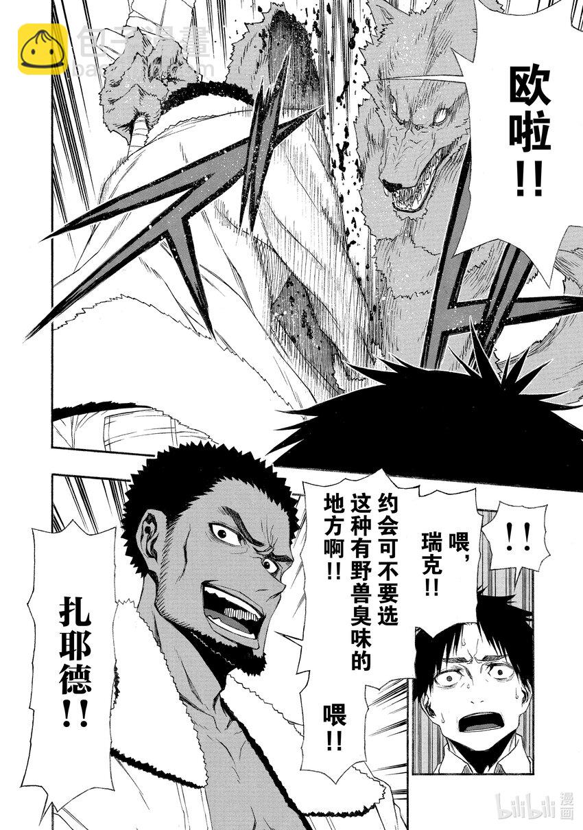 《大叔新人冒险者，被最强小队往死里锻炼后变无敌了》第11话 比起乌合之众不如一人的英雄 第16页