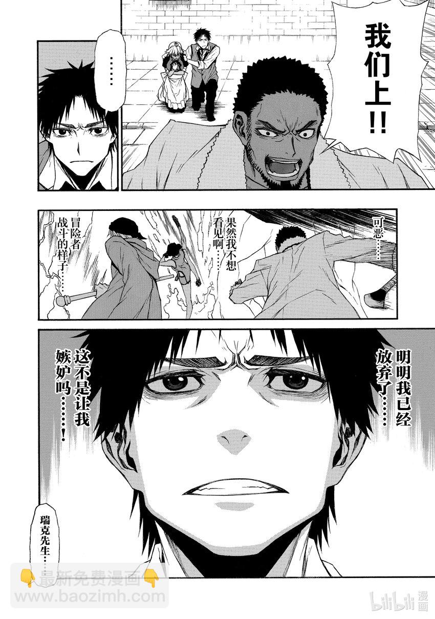 《大叔新人冒险者，被最强小队往死里锻炼后变无敌了》第11话 比起乌合之众不如一人的英雄 第18页