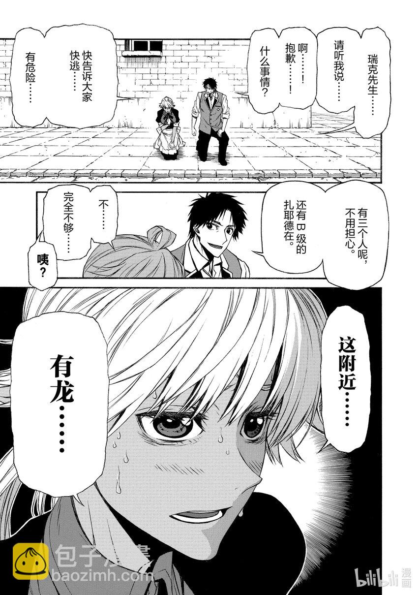 《大叔新人冒险者，被最强小队往死里锻炼后变无敌了》第11话 比起乌合之众不如一人的英雄 第19页