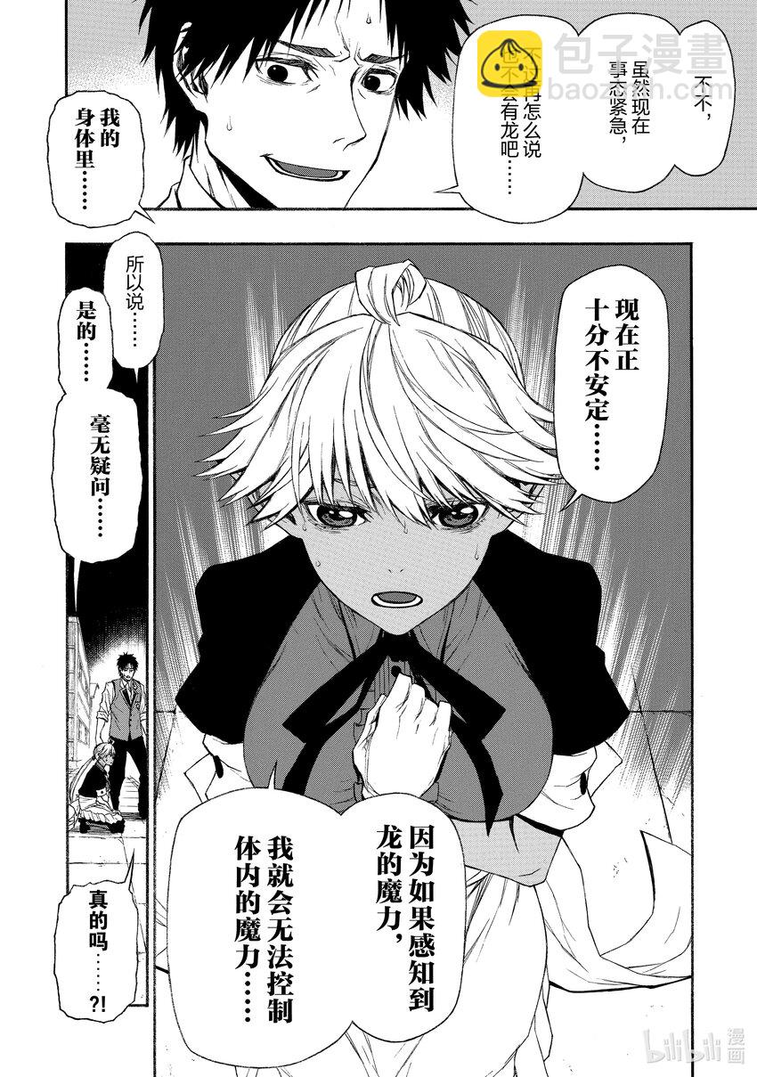 《大叔新人冒险者，被最强小队往死里锻炼后变无敌了》第11话 比起乌合之众不如一人的英雄 第20页