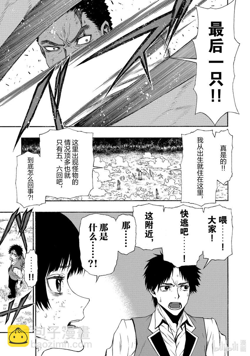 《大叔新人冒险者，被最强小队往死里锻炼后变无敌了》第11话 比起乌合之众不如一人的英雄 第21页