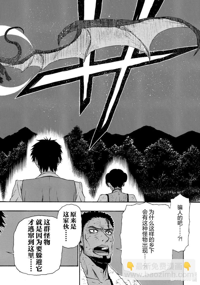 《大叔新人冒险者，被最强小队往死里锻炼后变无敌了》第11话 比起乌合之众不如一人的英雄 第22页