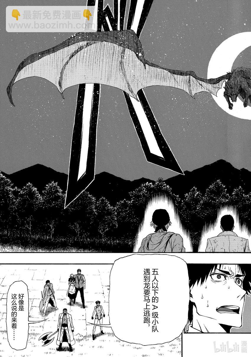 《大叔新人冒险者，被最强小队往死里锻炼后变无敌了》第11话 比起乌合之众不如一人的英雄 第23页
