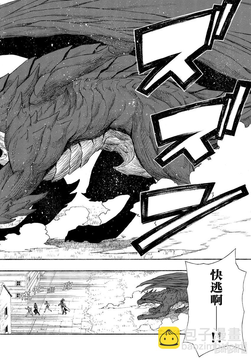 《大叔新人冒险者，被最强小队往死里锻炼后变无敌了》第11话 比起乌合之众不如一人的英雄 第24页