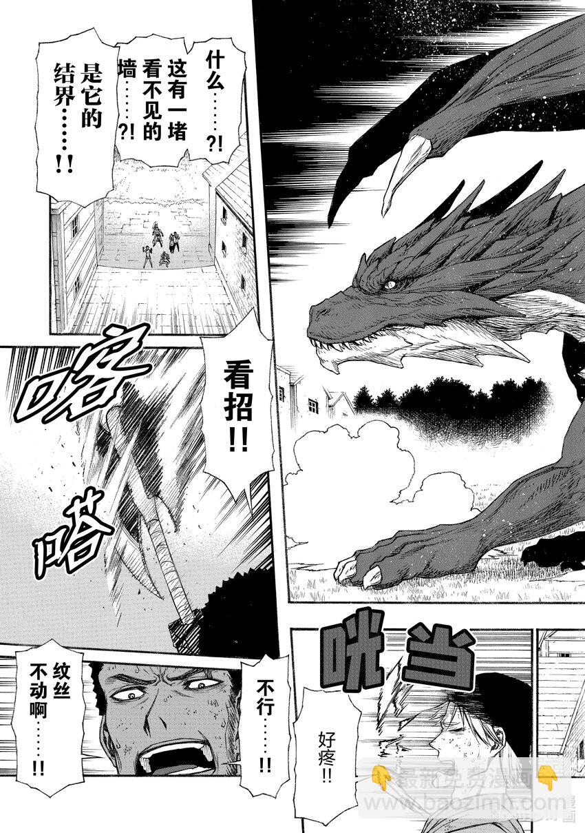 《大叔新人冒险者，被最强小队往死里锻炼后变无敌了》第11话 比起乌合之众不如一人的英雄 第25页