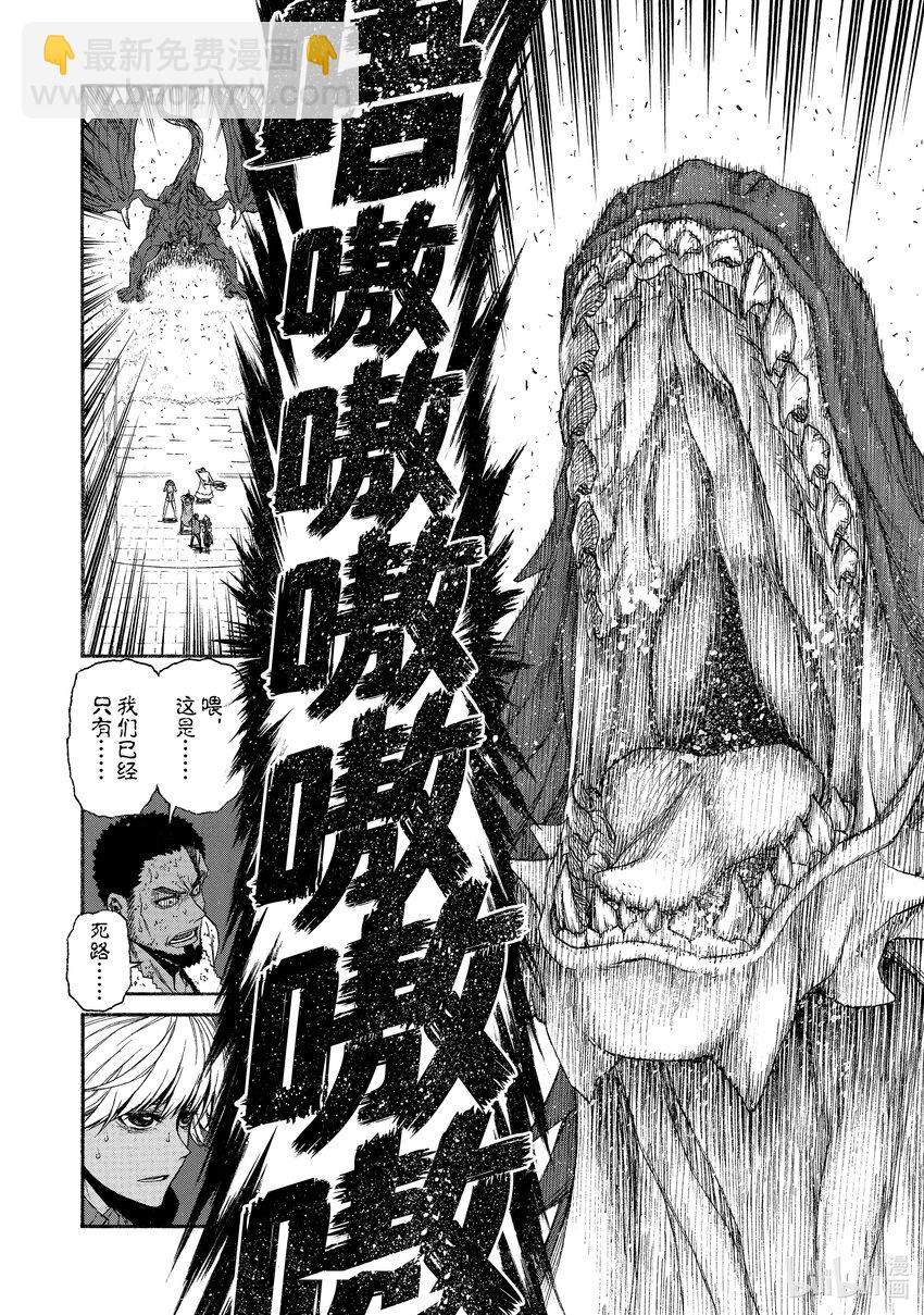 《大叔新人冒险者，被最强小队往死里锻炼后变无敌了》第11话 比起乌合之众不如一人的英雄 第26页