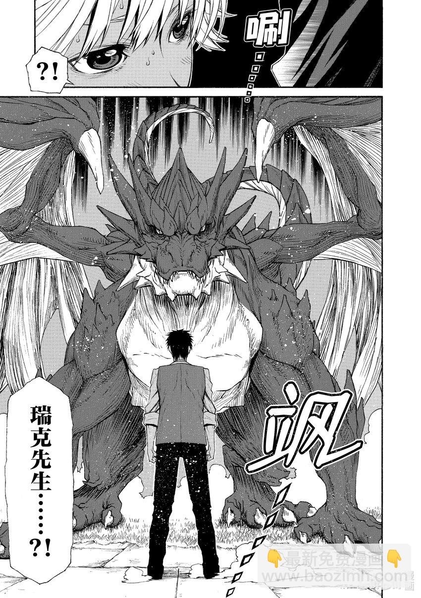 《大叔新人冒险者，被最强小队往死里锻炼后变无敌了》第11话 比起乌合之众不如一人的英雄 第27页