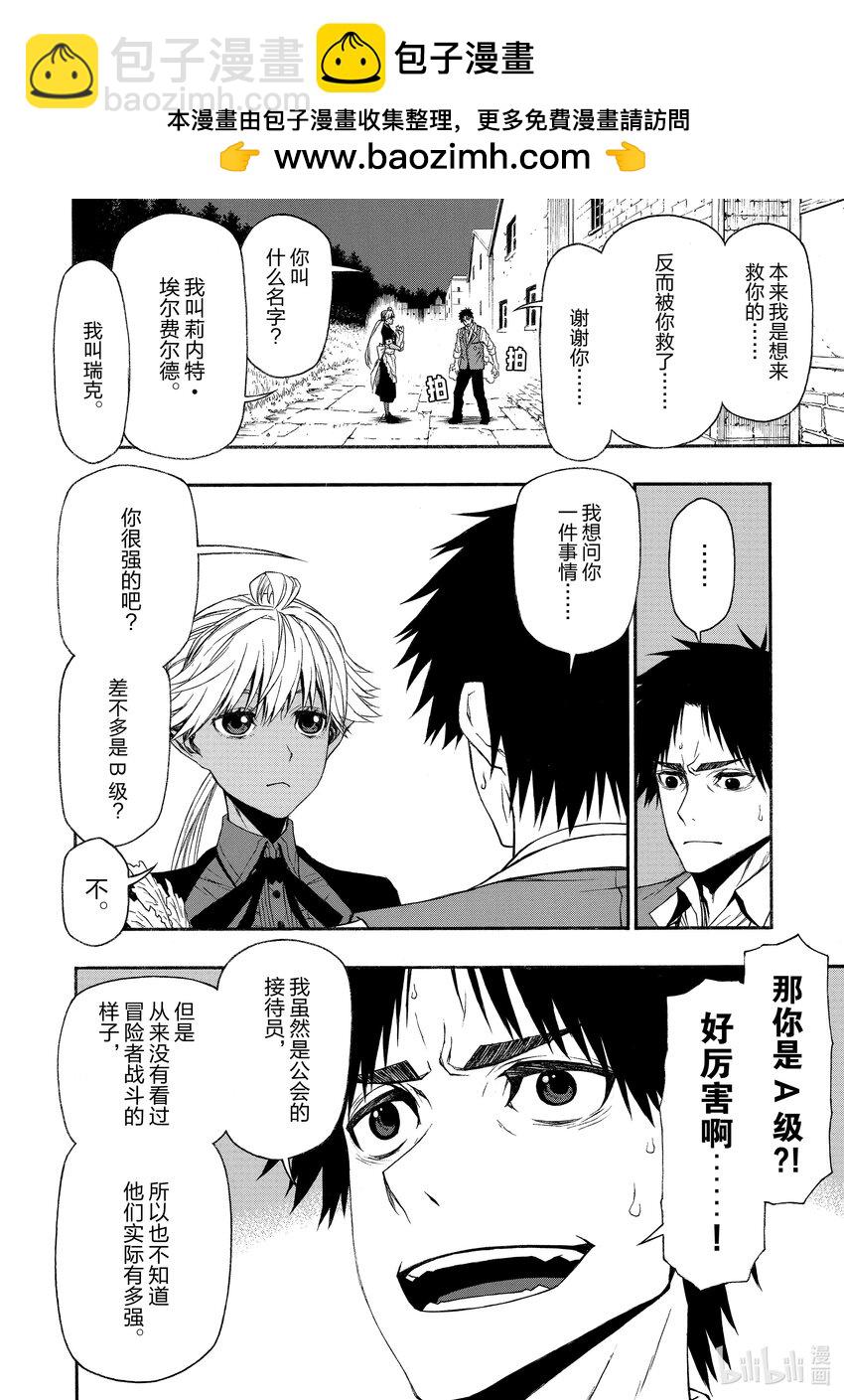 《大叔新人冒险者，被最强小队往死里锻炼后变无敌了》第11话 比起乌合之众不如一人的英雄 第2页