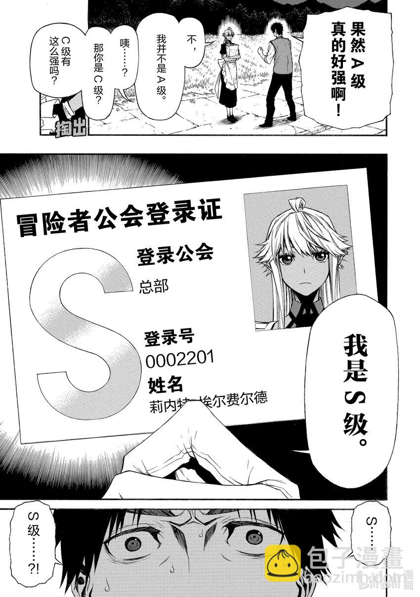 《大叔新人冒险者，被最强小队往死里锻炼后变无敌了》第11话 比起乌合之众不如一人的英雄 第3页