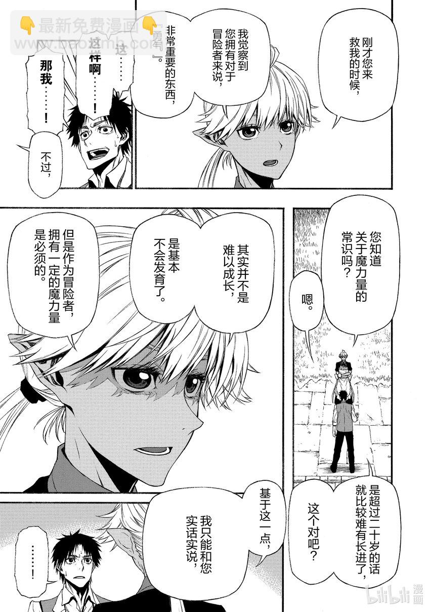 《大叔新人冒险者，被最强小队往死里锻炼后变无敌了》第11话 比起乌合之众不如一人的英雄 第5页