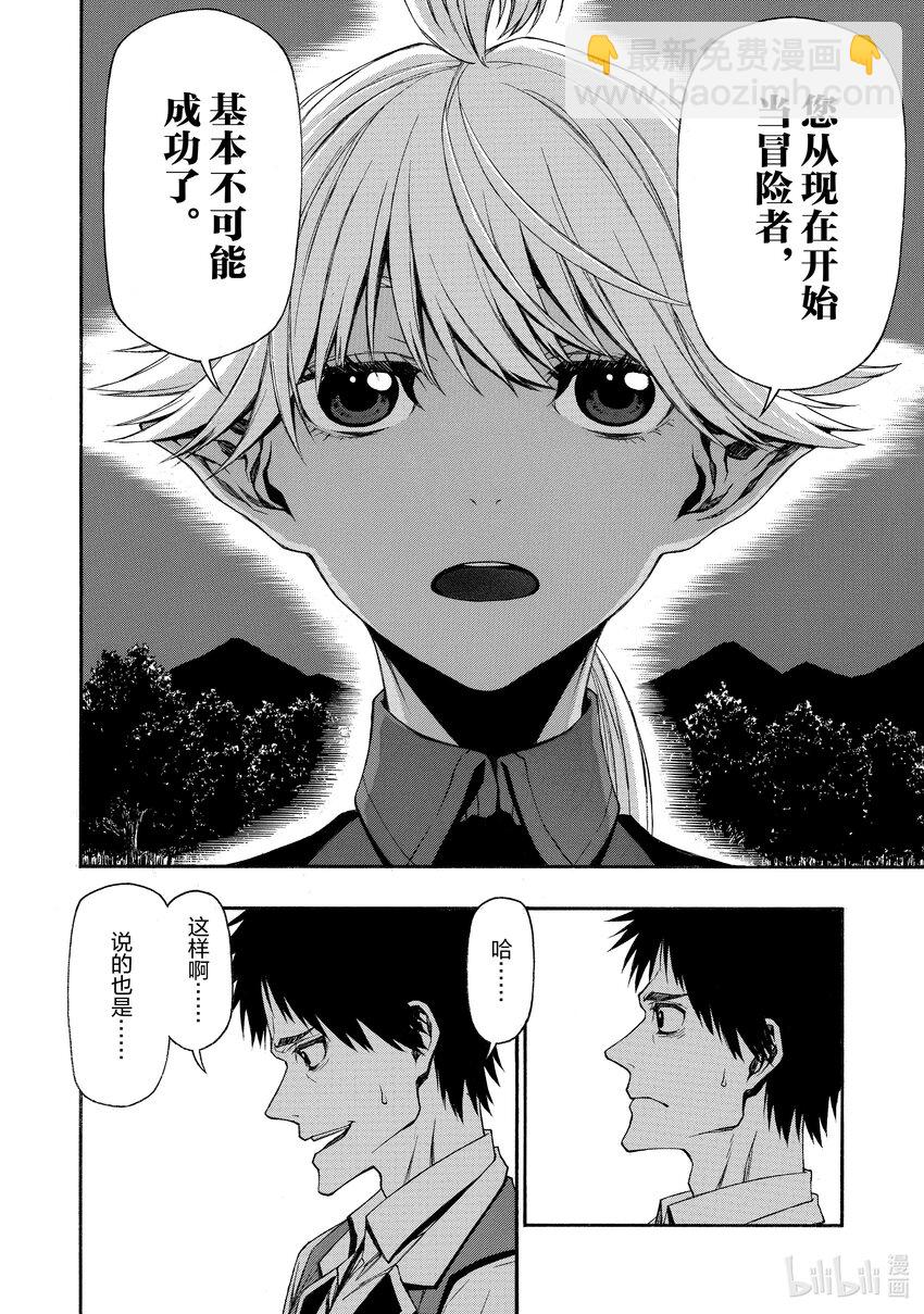 《大叔新人冒险者，被最强小队往死里锻炼后变无敌了》第11话 比起乌合之众不如一人的英雄 第6页