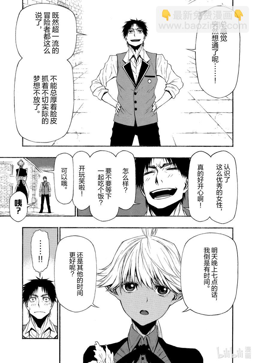 《大叔新人冒险者，被最强小队往死里锻炼后变无敌了》第11话 比起乌合之众不如一人的英雄 第7页