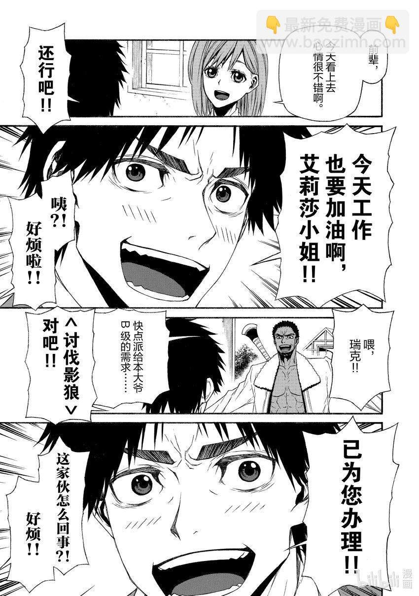 《大叔新人冒险者，被最强小队往死里锻炼后变无敌了》第11话 比起乌合之众不如一人的英雄 第9页