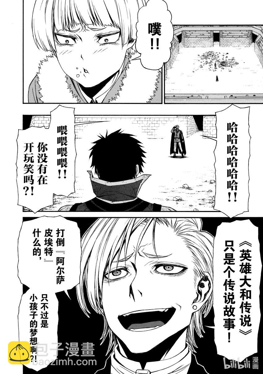 《大叔新人冒险者，被最强小队往死里锻炼后变无敌了》第9话 对自恋的人重拳出击 第10页