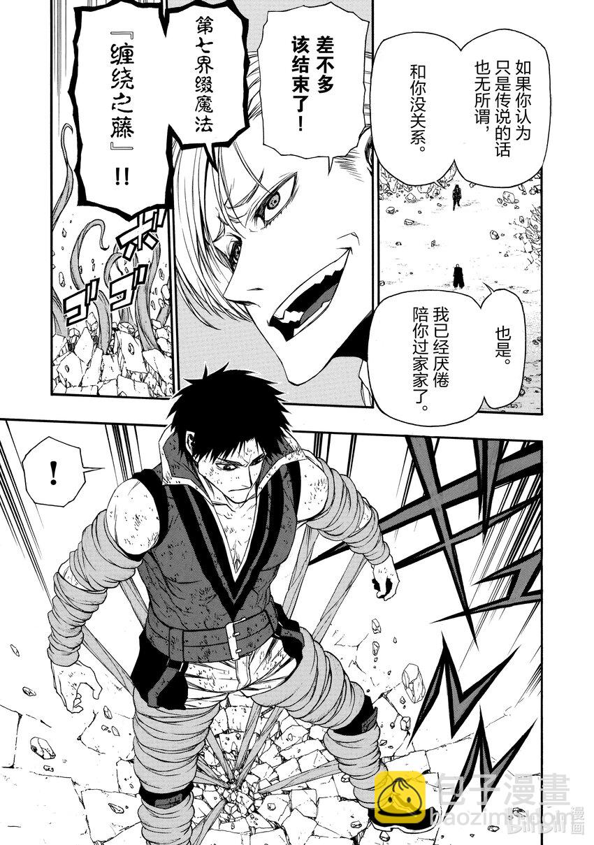 《大叔新人冒险者，被最强小队往死里锻炼后变无敌了》第9话 对自恋的人重拳出击 第11页