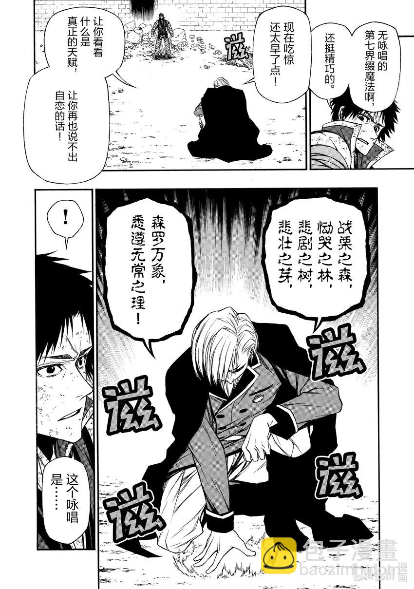 《大叔新人冒险者，被最强小队往死里锻炼后变无敌了》第9话 对自恋的人重拳出击 第12页