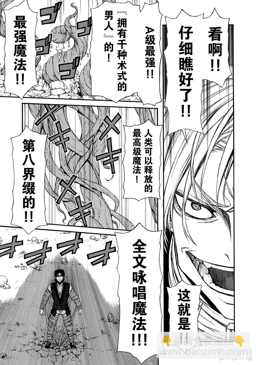 《大叔新人冒险者，被最强小队往死里锻炼后变无敌了》第9话 对自恋的人重拳出击 第13页