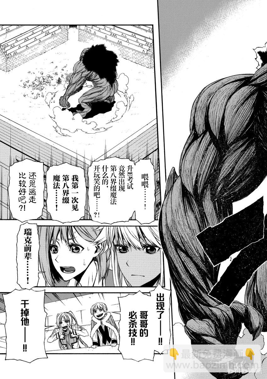 《大叔新人冒险者，被最强小队往死里锻炼后变无敌了》第9话 对自恋的人重拳出击 第15页