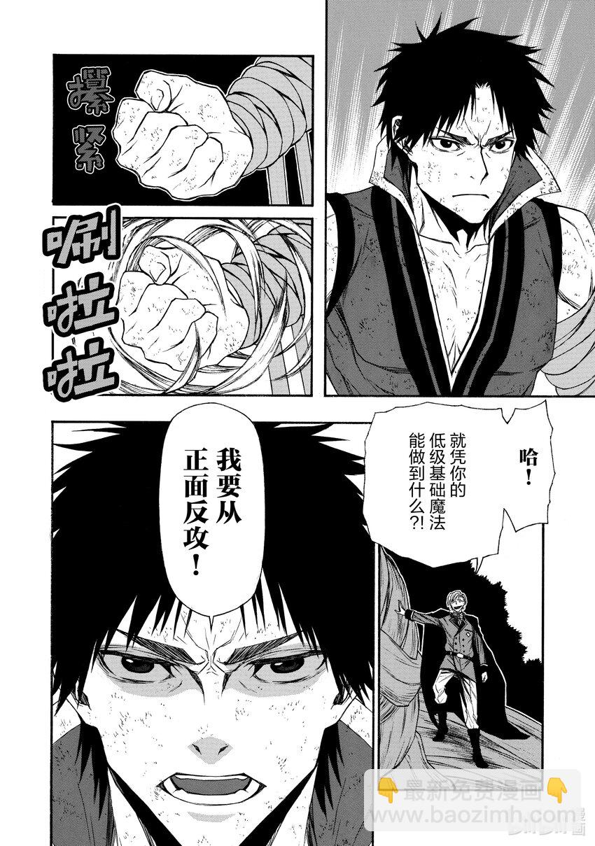 《大叔新人冒险者，被最强小队往死里锻炼后变无敌了》第9话 对自恋的人重拳出击 第16页