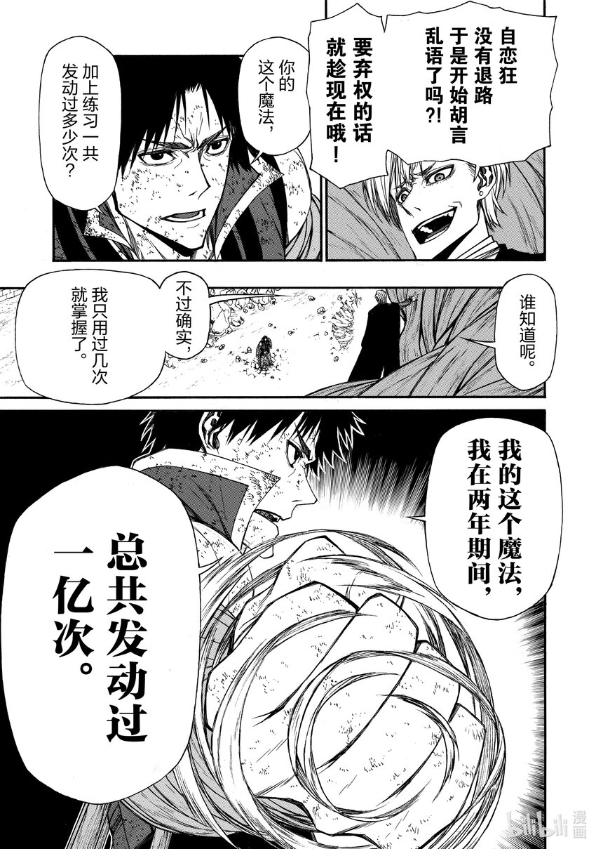 《大叔新人冒险者，被最强小队往死里锻炼后变无敌了》第9话 对自恋的人重拳出击 第17页