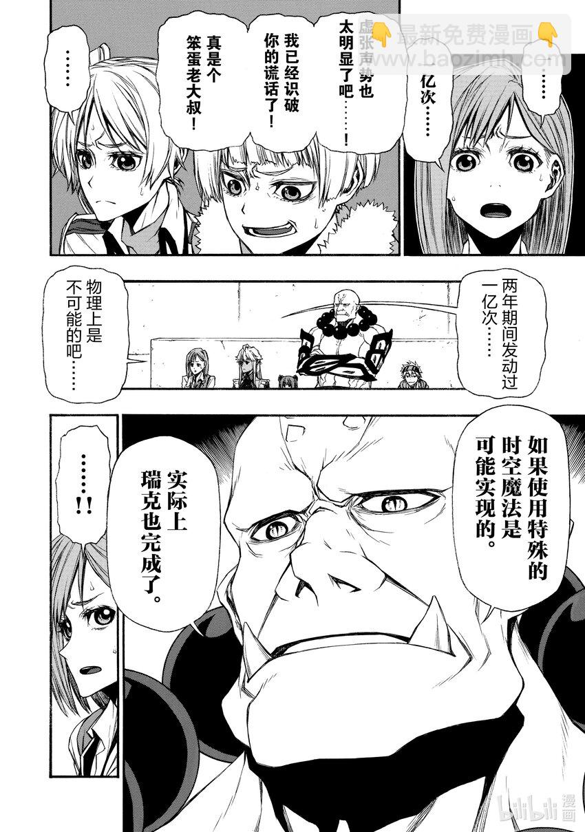 《大叔新人冒险者，被最强小队往死里锻炼后变无敌了》第9话 对自恋的人重拳出击 第18页
