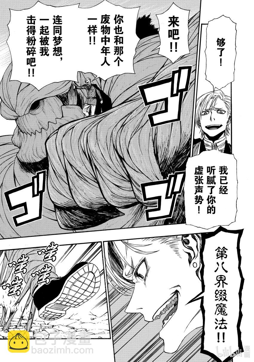 《大叔新人冒险者，被最强小队往死里锻炼后变无敌了》第9话 对自恋的人重拳出击 第19页