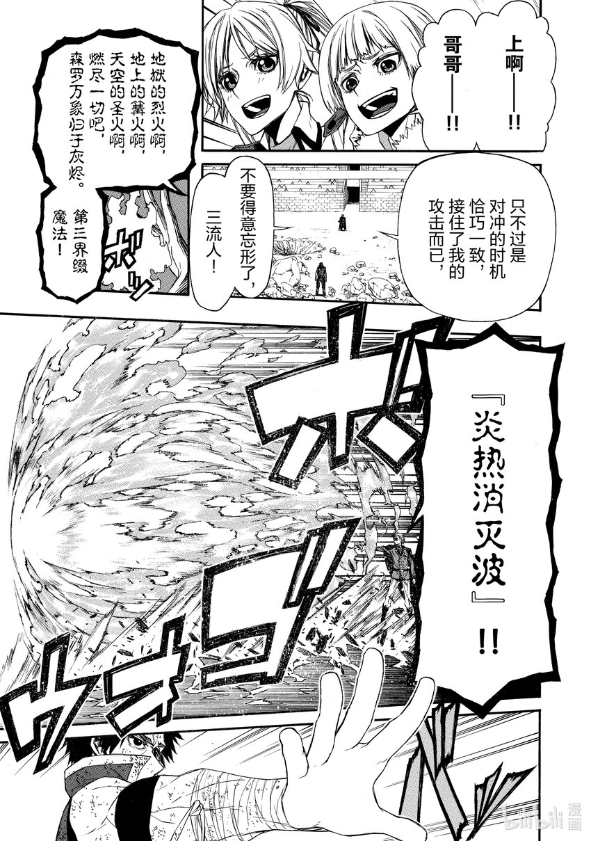 《大叔新人冒险者，被最强小队往死里锻炼后变无敌了》第9话 对自恋的人重拳出击 第1页