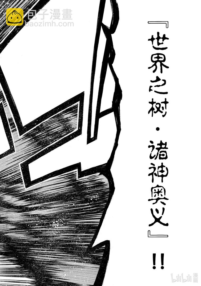 《大叔新人冒险者，被最强小队往死里锻炼后变无敌了》第9话 对自恋的人重拳出击 第20页