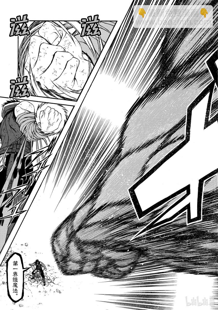《大叔新人冒险者，被最强小队往死里锻炼后变无敌了》第9话 对自恋的人重拳出击 第21页