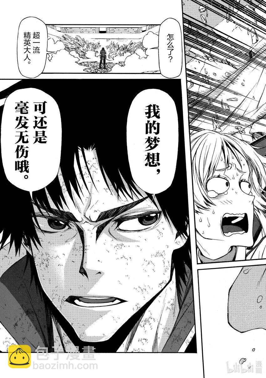 《大叔新人冒险者，被最强小队往死里锻炼后变无敌了》第9话 对自恋的人重拳出击 第27页