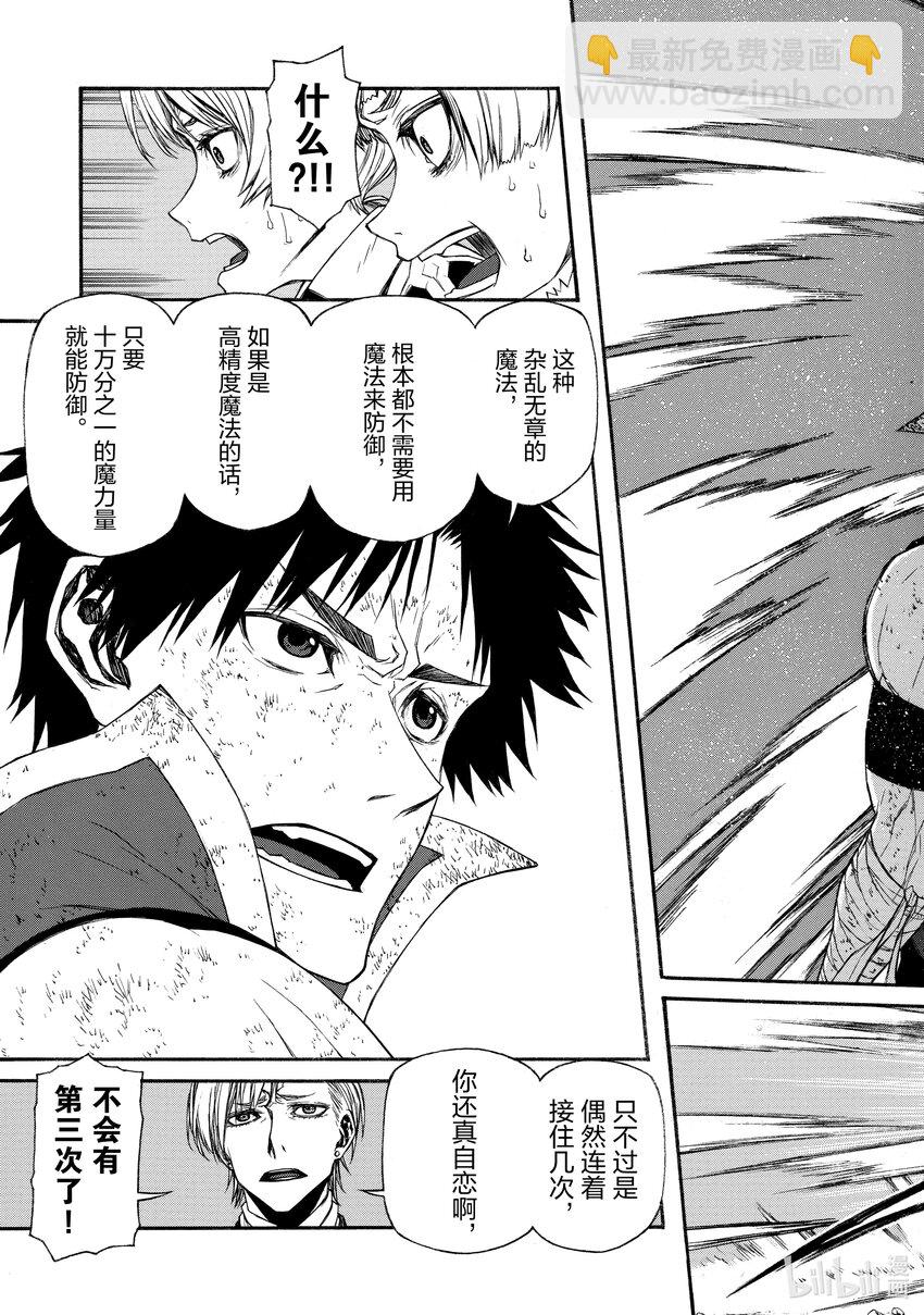 《大叔新人冒险者，被最强小队往死里锻炼后变无敌了》第9话 对自恋的人重拳出击 第3页