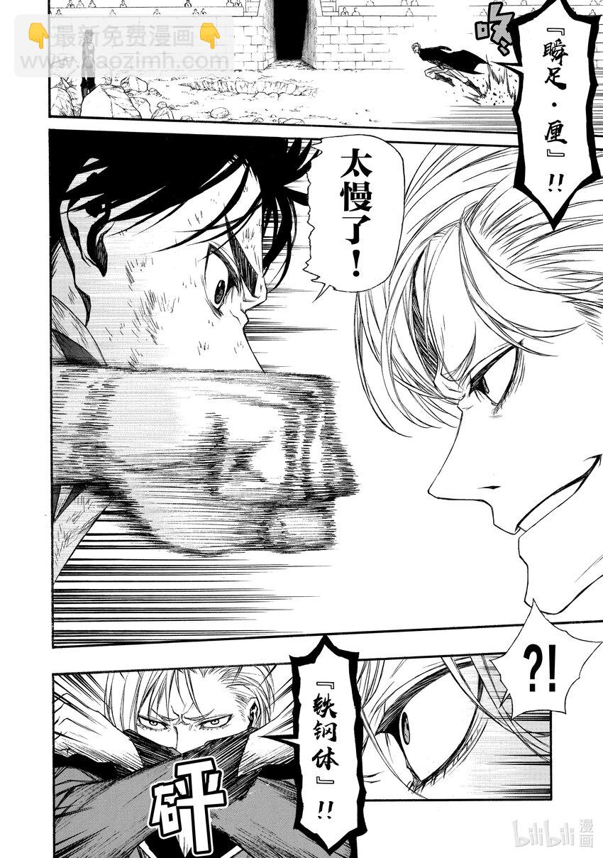 《大叔新人冒险者，被最强小队往死里锻炼后变无敌了》第9话 对自恋的人重拳出击 第4页