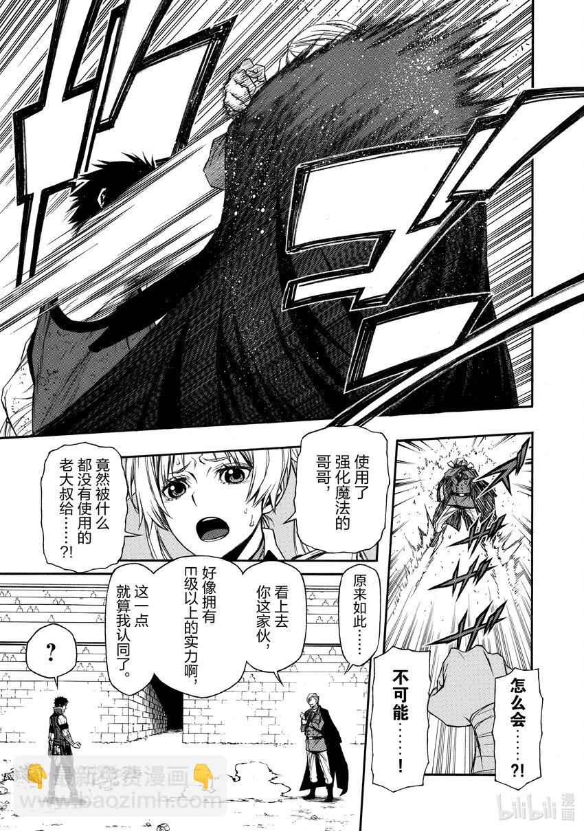 《大叔新人冒险者，被最强小队往死里锻炼后变无敌了》第9话 对自恋的人重拳出击 第5页